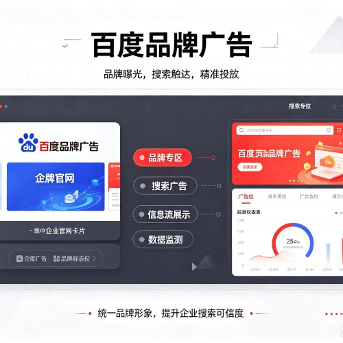 洮南百度品牌广告
